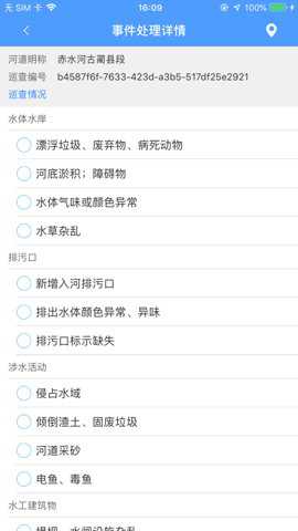 泸州掌上巡河安卓版下载