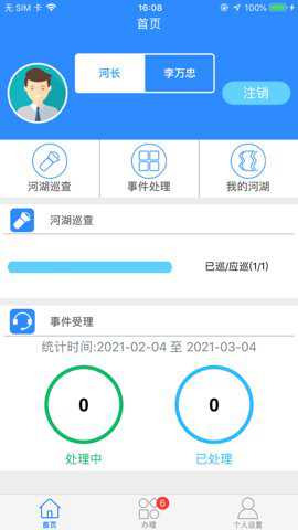 泸州掌上巡河安卓版下载