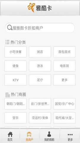 雅酷卡安卓版下载