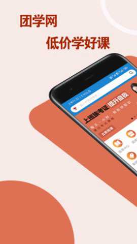 团学网下载