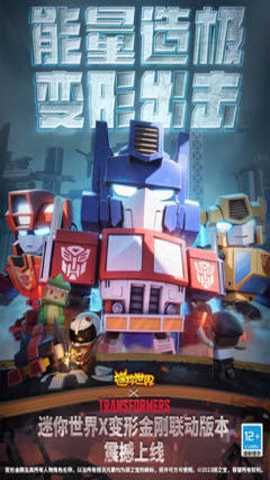 迷你世界QQ版手游下载