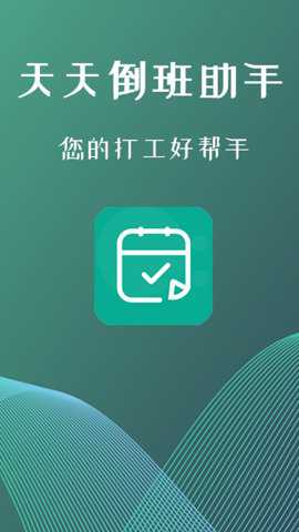 叮叮倒班助手app官方版下载