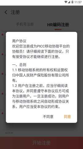 人保e助手app官方版安卓版下载