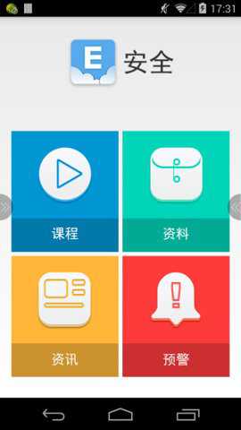 E安全App下载