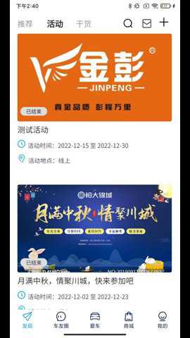 金彭汽车app官方版下载