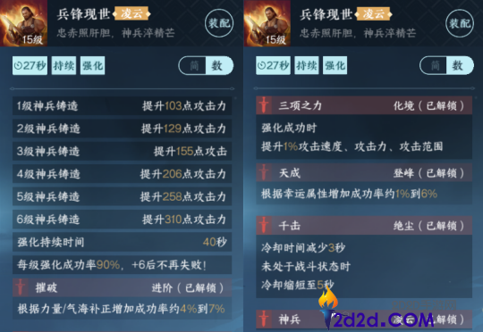 逆水寒手游群侠和绝技哪个好