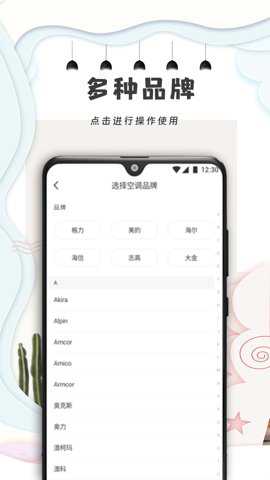 开空调遥控器软件最新版下载