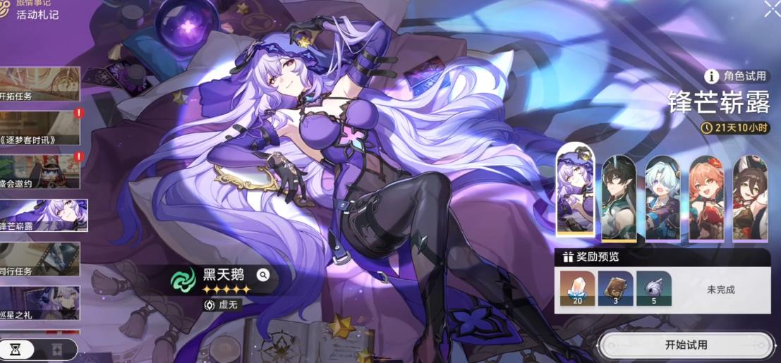 崩坏星穹铁道黑天鹅怎么培养-崩坏星穹铁道黑天鹅详细指南