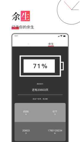 余生简洁版官方下载
