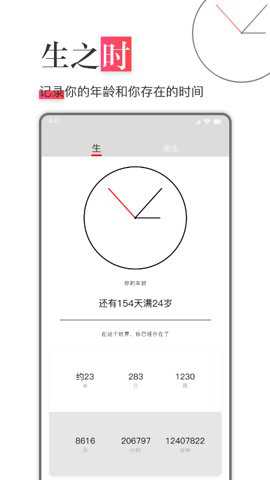 余生简洁版官方下载