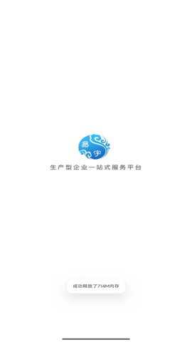 易宇企业服务app官方版下载