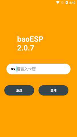 小威国体esp框架最新版下载