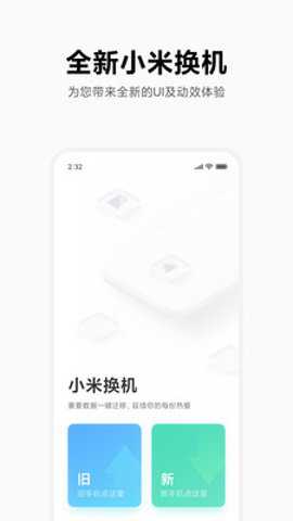 小米换机简洁版官方下载