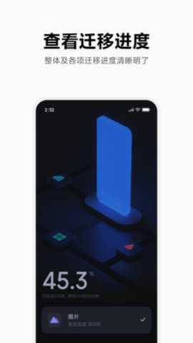 小米换机简洁版官方下载