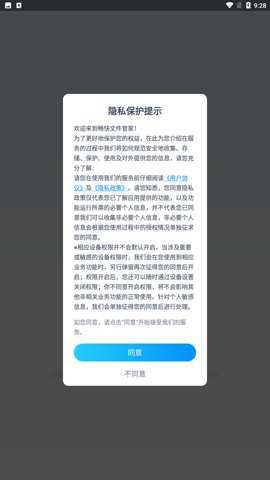 畅快文件管家app官方版下载