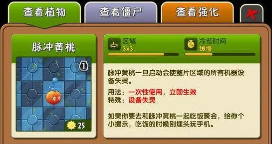 植物大战僵尸2脉冲黄桃有什么用-植物大战僵尸2脉冲黄桃方法