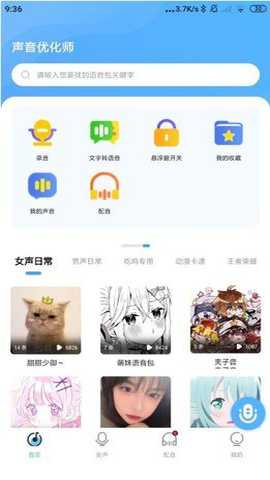 声音优化师免费版下载