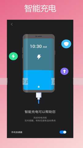 智能省电管家app官方版下载