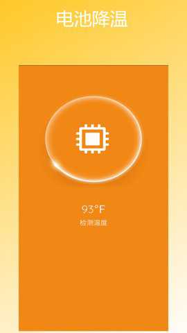 智能省电管家app官方版下载