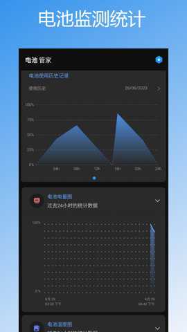 智能省电管家app官方版下载