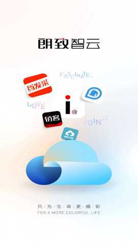 朗致智云办公软件最新版最新版下载