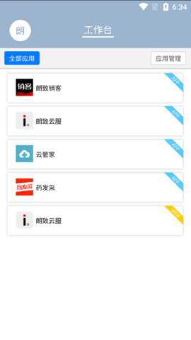 朗致智云办公软件最新版最新版下载