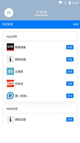 朗致智云办公软件最新版最新版下载