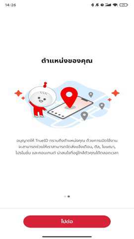 泰国TrueID平台下载