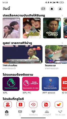 泰国TrueID平台下载