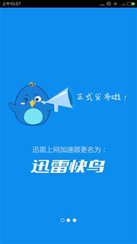 迅雷快鸟官方下载