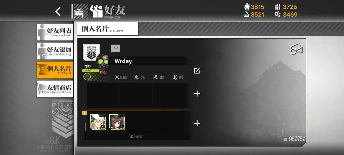 少女前线可以跨服加好友吗-少女前线跨服加好友全攻略