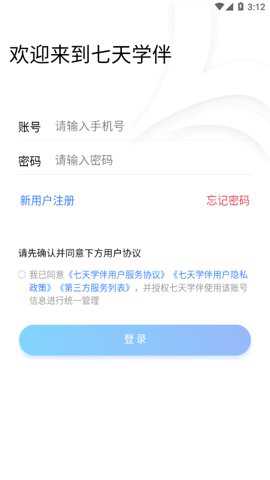 七天学伴教师版最新版下载