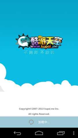 酷派天空下载最新版