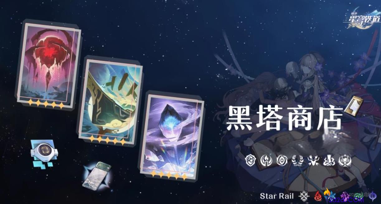 崩坏星穹铁道黑塔商店光锥先换哪一个