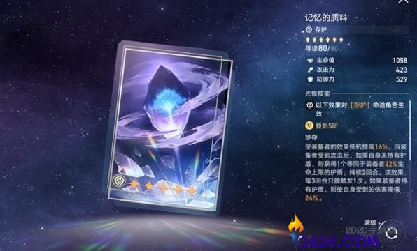 崩坏星穹铁道黑塔商店光锥先换哪一个