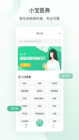 扫一扫图片识别皮肤病app下载