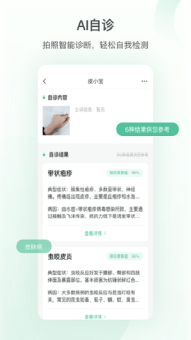 扫一扫图片识别皮肤病app下载