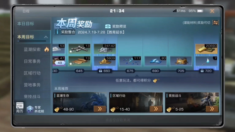 明日之后自由日程怎么玩-明日之后自由日程相关介绍