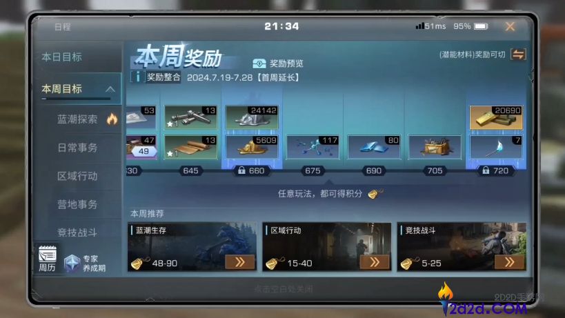 明日之后自由日程怎么玩