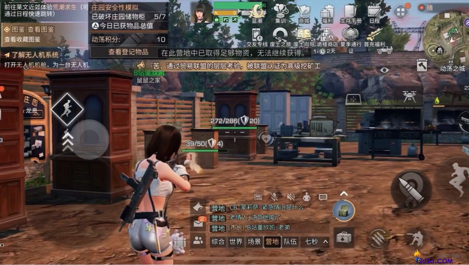 明日之后自由日程怎么玩