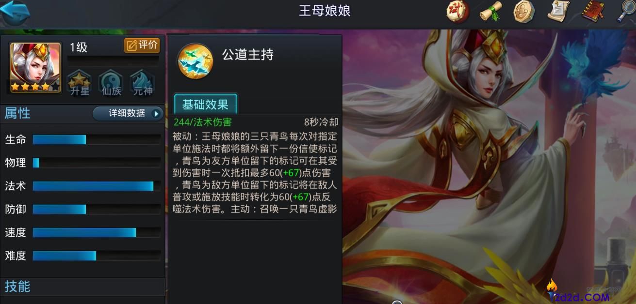 乱斗西游2王母娘娘技能是什么