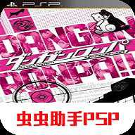 弹丸论破中文版