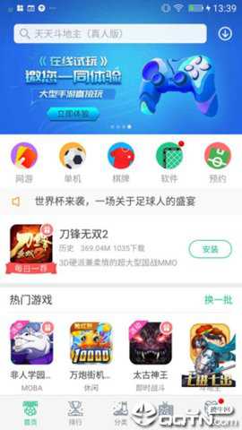 金立游戏中心官方下载