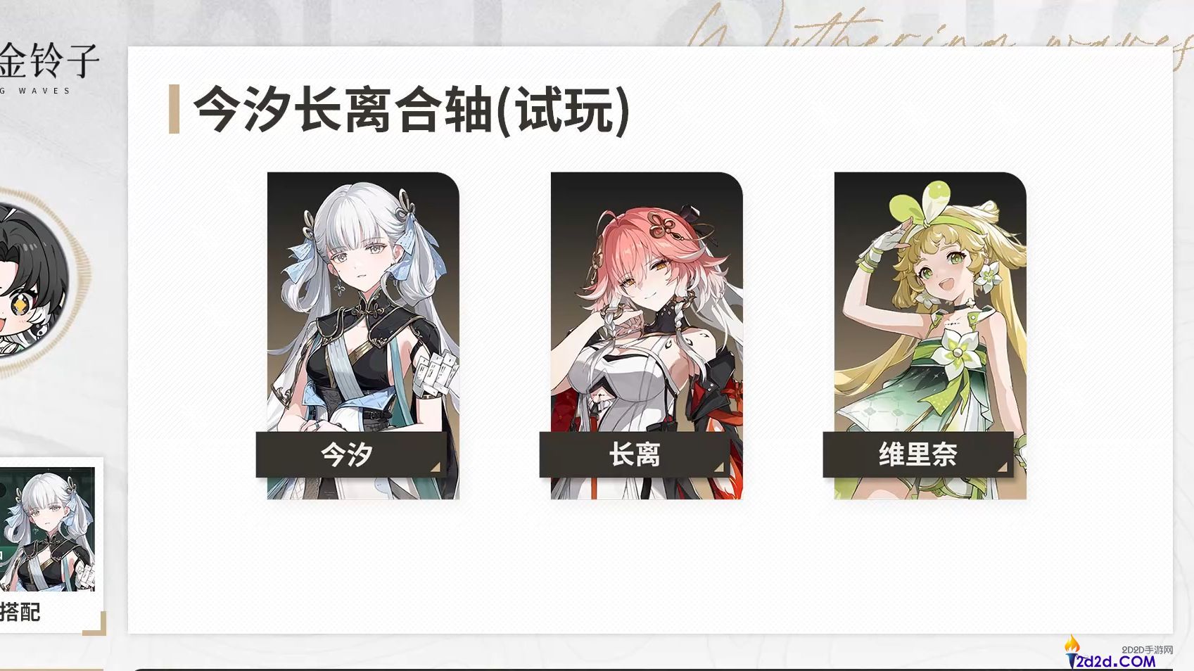 鸣潮长离如何配队