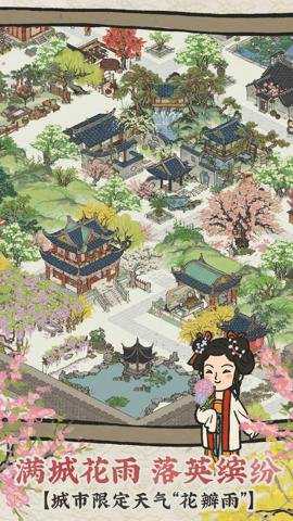 江南百景图游戏下载