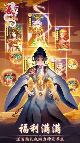 兽王降临手游下载