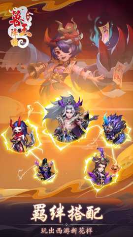 兽王降临手游下载