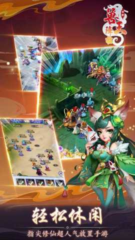 兽王降临手游下载