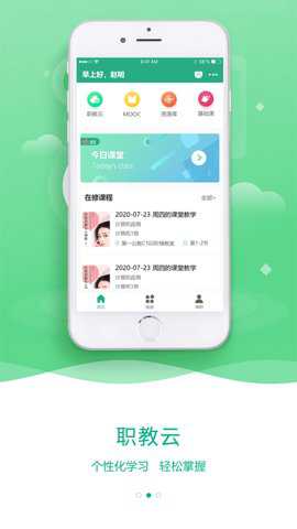 职教云网页版下载