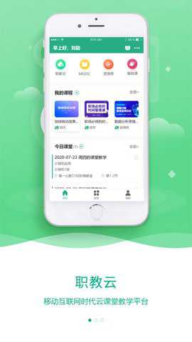 职教云网页版下载